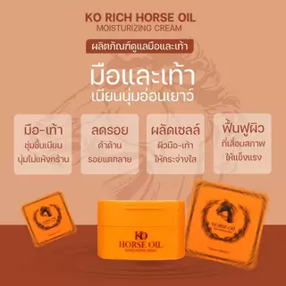 ผลิตภัณฑ์น้ำมันม้า ดูแลมือและเท้า Horse Oil Ko Rich