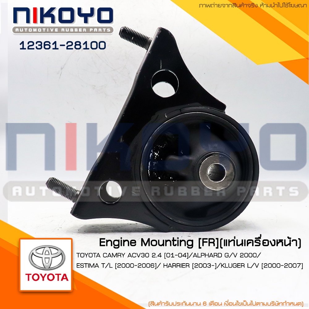 ยางแท่นเครื่องหน้าTOYOTA CAMRY ACV30 2.4[01-04]ALPHARD G/V20ESTIMA T/L[00-06] รหัสสินค้า 12361-28100