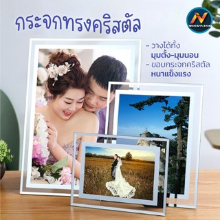 กรอบรูปคริสตัล กรอบรูปอะคริลิค กรอบรูปมินิมอล วางได้ทั้งแนวตั้งและแนวนอน พร้อมหมุดตั้งใส่รูปภาพ สินค้าพร้อมส่งในไทย