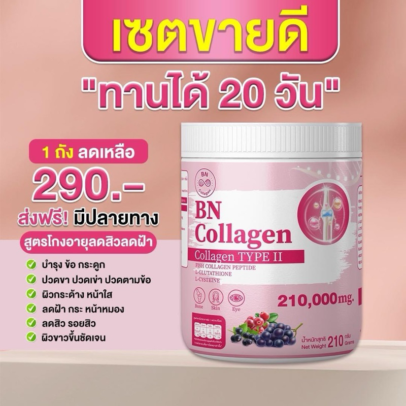 ผลิตภัณฑ์อาหารเสริมบีเอ็น คอลลาเจน BN Collagen 210 กรัม ผลิตภัณฑ์ดูแลเส้นผมและเล็บ ผลิตภัณฑ์ดูแลผิว