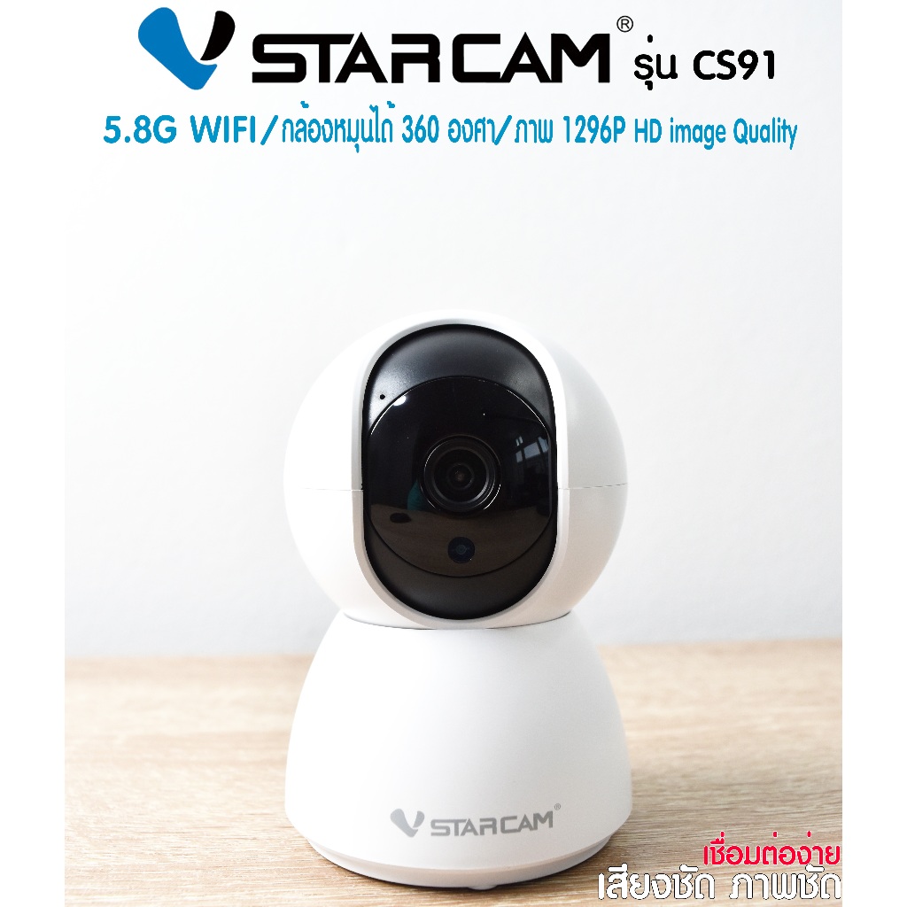 Vstarcam CS91 5.8GHz Smart Home Camera กล้องวงจรปิดไร้สาย Wifi เฝ้าดูเเลคนใกล้ชิดไม่ให้พลาดสายตา ดูออนไลน์ผ่านมือถือ