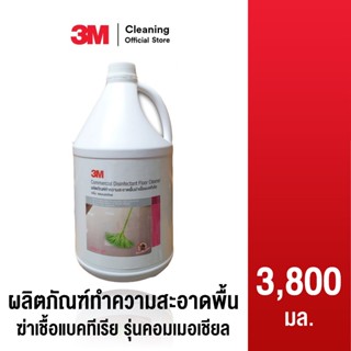 3M Cleaning ผลิตภัณฑ์ทำความสะอาดพื้นฆ่าเชื้อแบคทีเรีย รุ่นคอ…