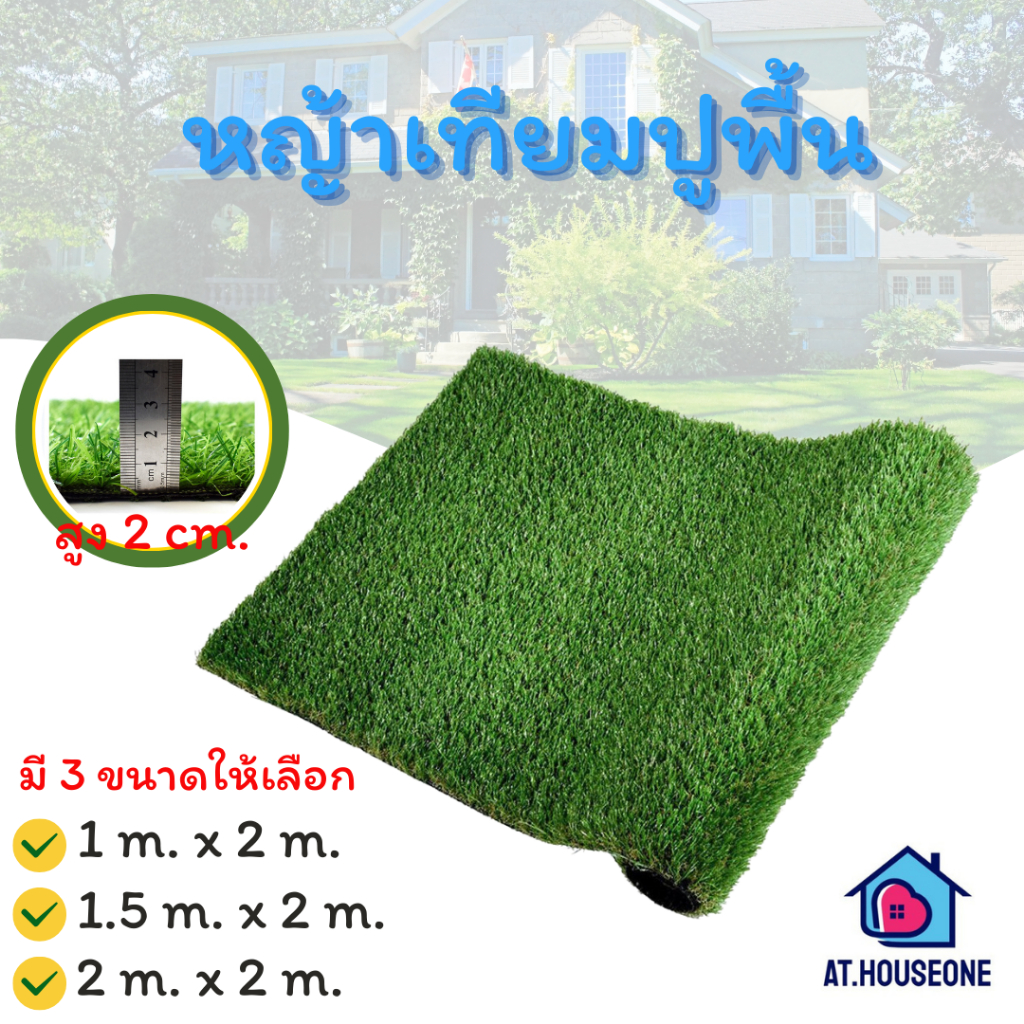 หญ้าเทียมความสูง ​2 cm. (​ ขนาดกว้าง 200 เซนติเมตร )หญ้าเทียม​ตกแต่งบ้าน สวน ร้านคาเฟ่ สีสด