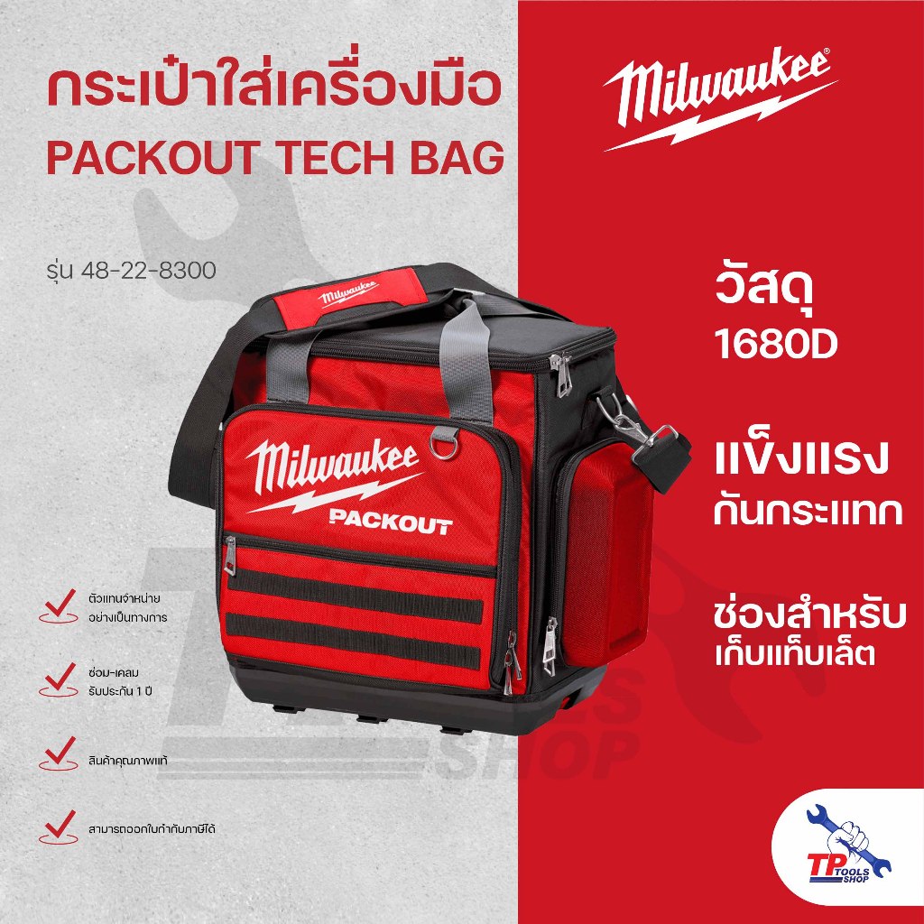 Milwaukee กระเป๋าใส่เครื่องมือ PACKOUT TECH BAG รุ่น 48-22-8300