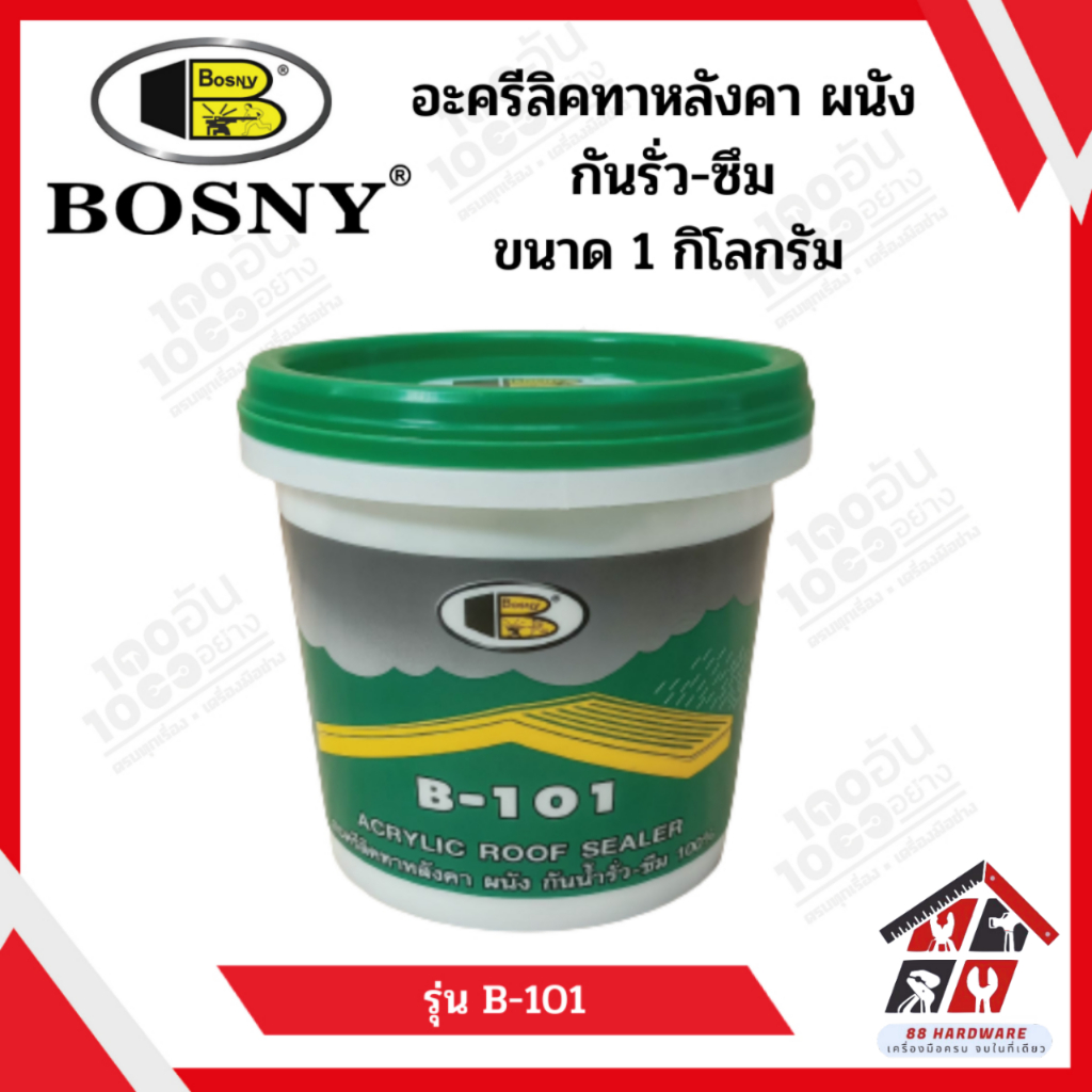 BOSNY อะคริลิกกันซึม สีขาว ขนาด 1 กิโลกรัม รุ่น B101