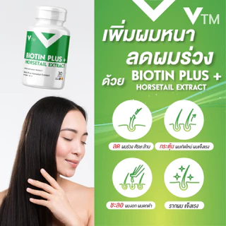 (คู่ 2 กระปุก) VTM Collagen Dipeptide C & VTM Biotin Plus Horsetail ผิวใส ผมสวย เร่งผมยาว