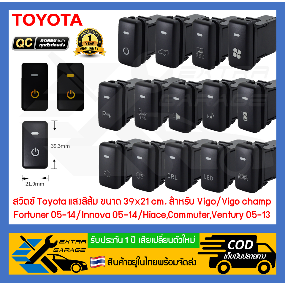 สวิตช์ สวิทช์ ปุ่ม Toyota แสงสีส้ม สำหรับ Toyota Vigo&Fortuner05-14,Innova05-14,Hiace&Commuter&Ventury05-13,Wish etc.