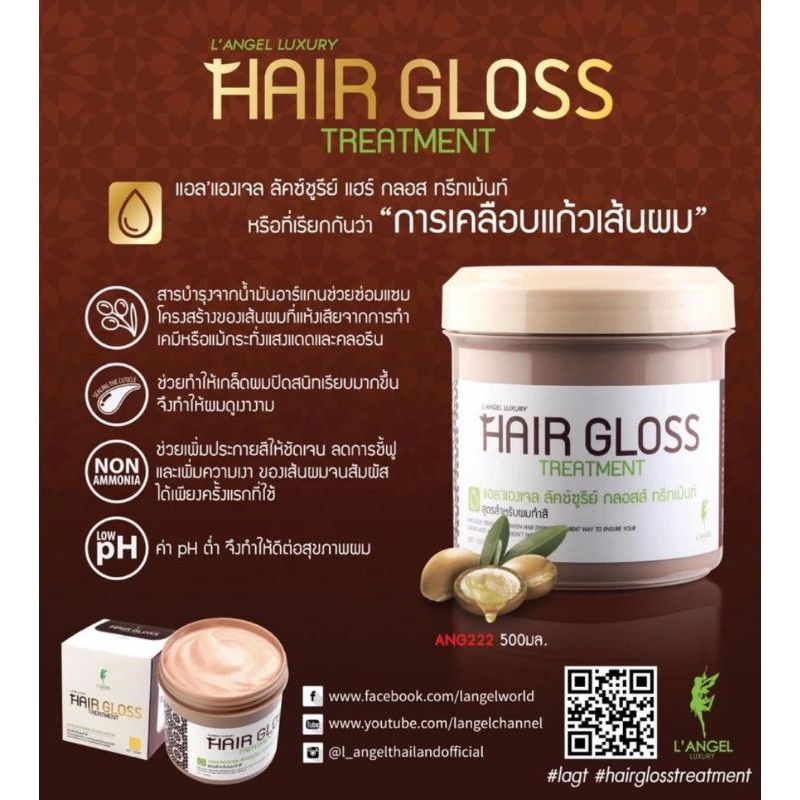 L'ANGEL HAIR GLOSS TREATMENT ทรีทเมนต์สำหรับผมทำสี