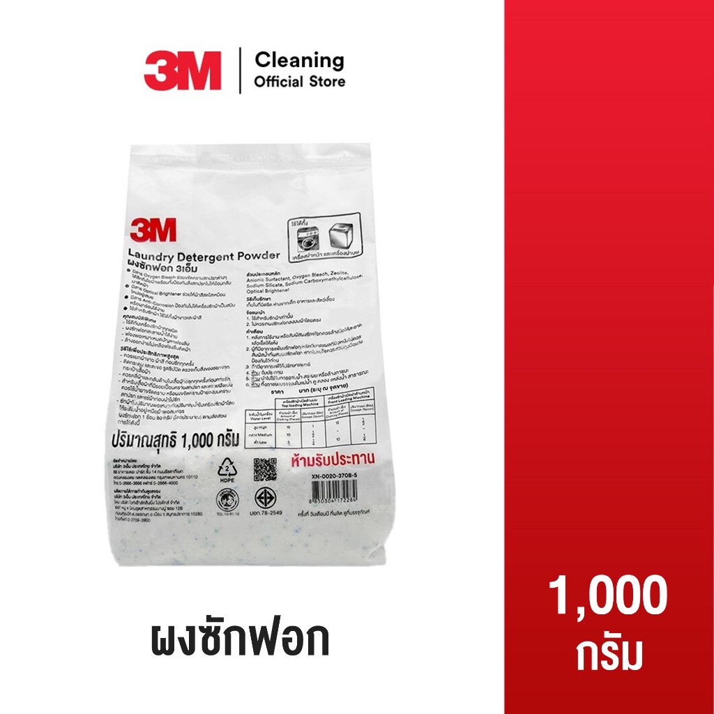 3M Cleaning ผงซักฟอก ผลิตภัณฑ์ซักผ้า