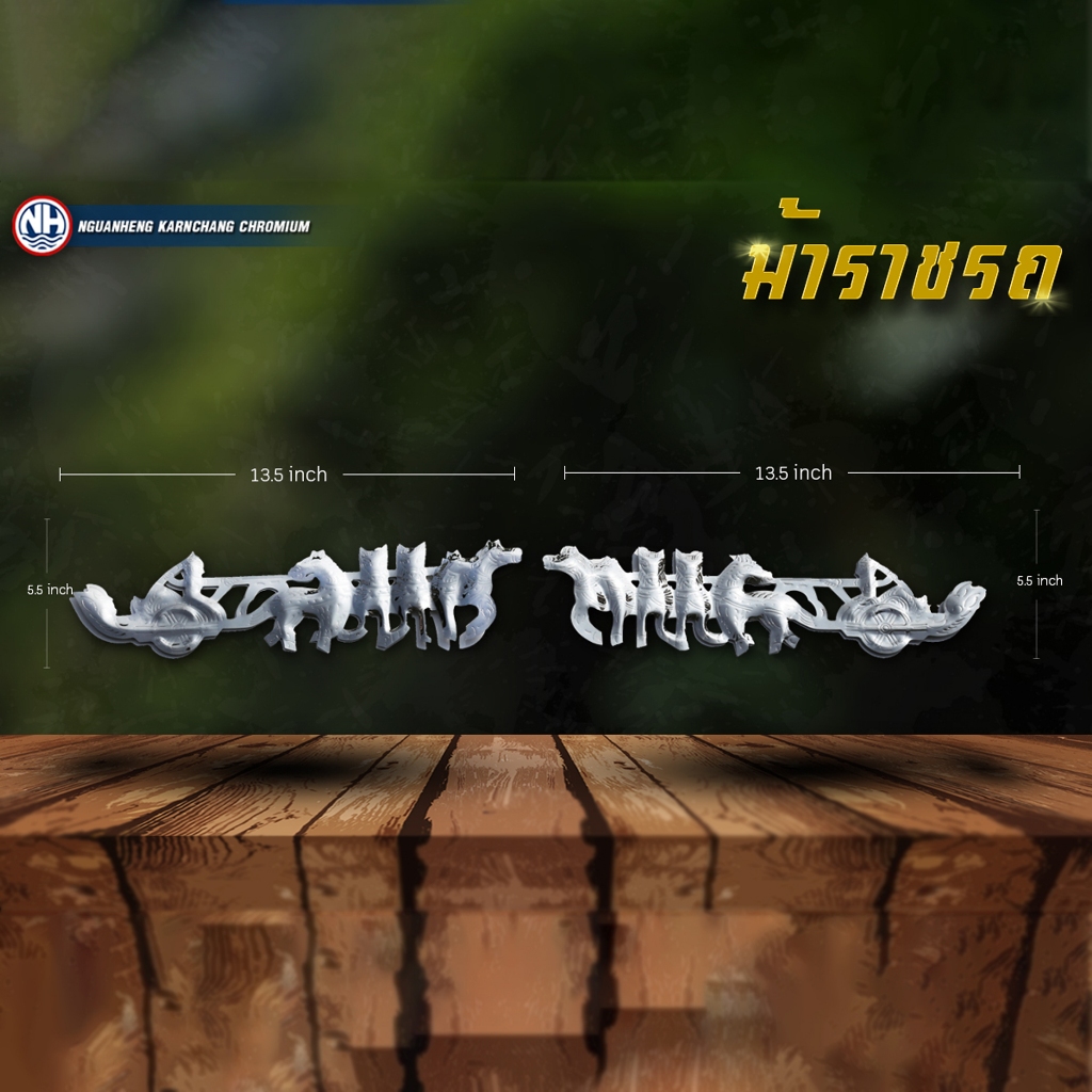 ม้าราชรถ แต่งข้างรถบรรทุก (ราคาต่อคู่) By ง่วนเฮงบ้านโป่ง สำหรับรถบรรทุก