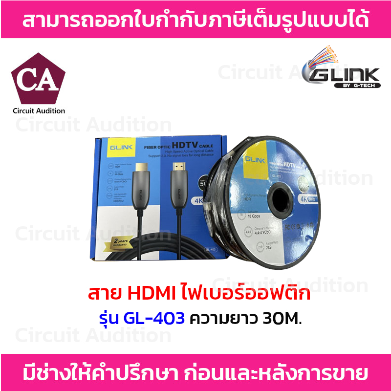 GLINK สาย HDMI ไฟเบอร์ออฟติก 4K Premium รุ่น GL-403 ความยาว 30 เมตร