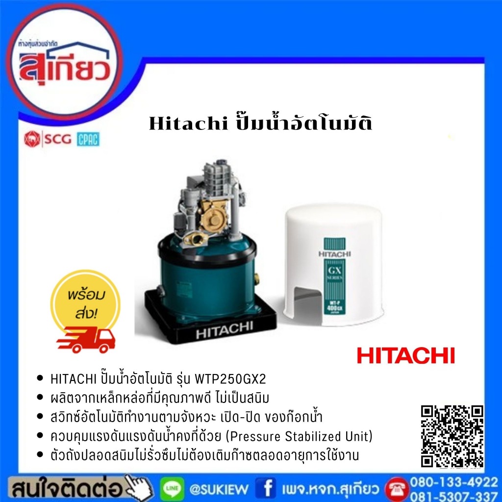 Hitachi ปั๊มน้ำอัตโนมัติ รุ่น WT-P250GX 250 w
