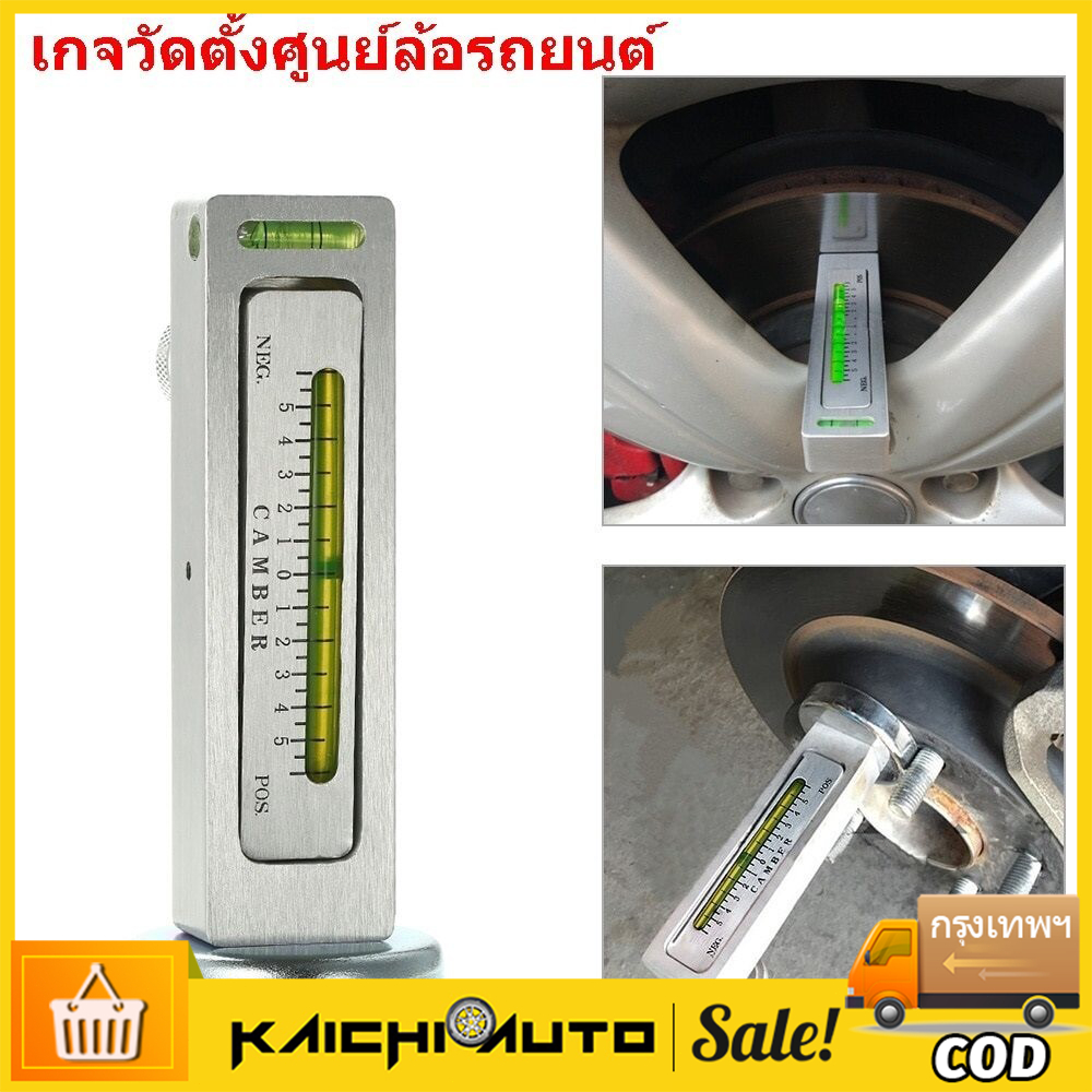 เกจวัดตั้งศูนย์ล้อรถยนต์ เครื่องมือปรับล้อ วัดแม่เหล็กสำหรับรถยนต์รถบรรทุก ตั้งศูนย์ มุมล้อ