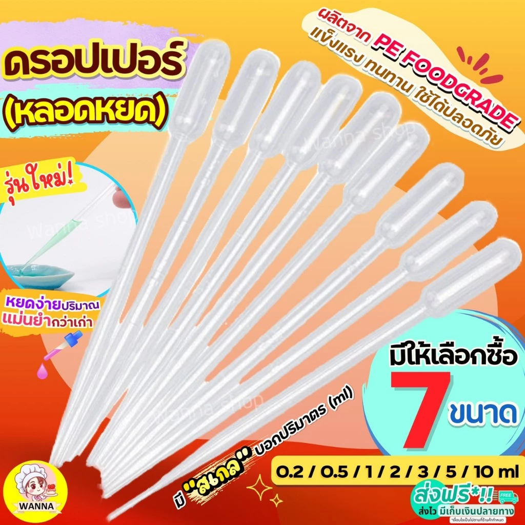 หลอดหยด ดรอปเปอร์ พลาสติก Winner(มีให้เลือก7ขนาด) หลอดหยดสี ดอปเปอร์ dropper หลอดหยดพลาสติกที่หยดสี หลอดหยดวุ้นหลอดหยด