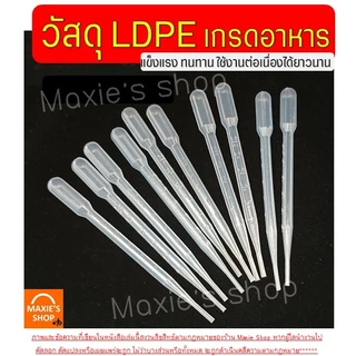หลอดหยด ดรอปเปอร์ พลาสติก Winner(มีให้เลือก7ขนาด) หลอดหยดสี ดอปเปอร์ dropper หลอดหยดพลาสติกที่หยดสี หลอดหยดวุ้นหลอดหยด