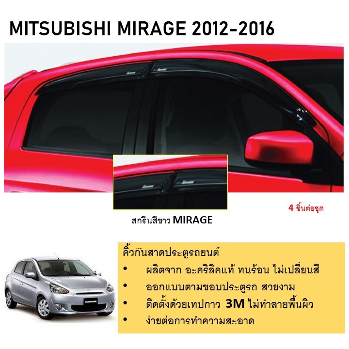 คิ้วกันสาดประตู คิ้วกันฝนประตู อะคริลิคแท้ สำหรับรถ Mitsubishi Mirage 2012 2013 2014 2015 2016 2017 2018 2019 2020 2021