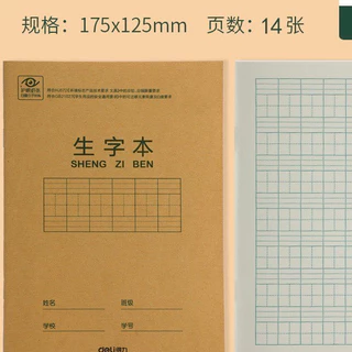 สมุดคัดจีนฝึกเขียนอีกษรจีน 汉字生字本/ 田格本/抄书本 ขนาด：175*125mm