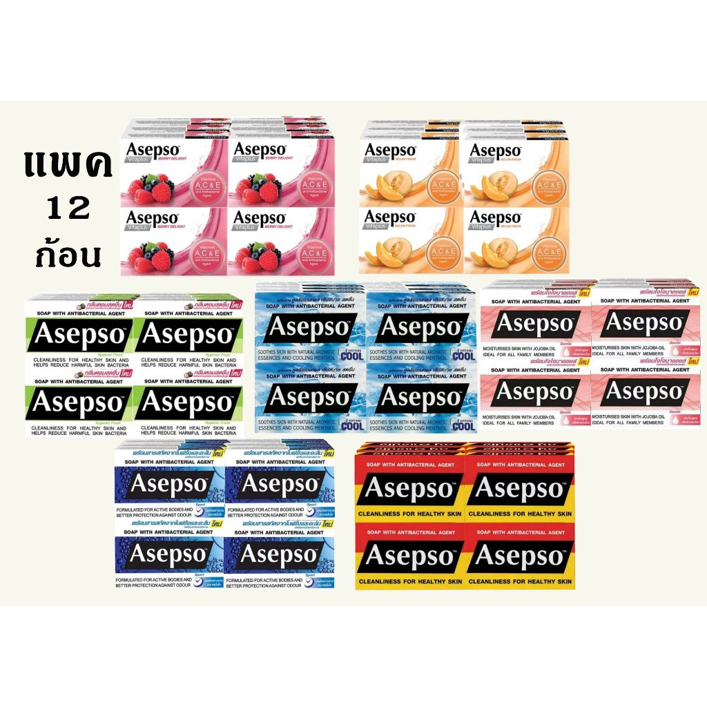 สบู่อาเซฟโซ  ขนาด70/80 กรัม💓ราคานี้ สำหรับแพ็ค 12ก้อน