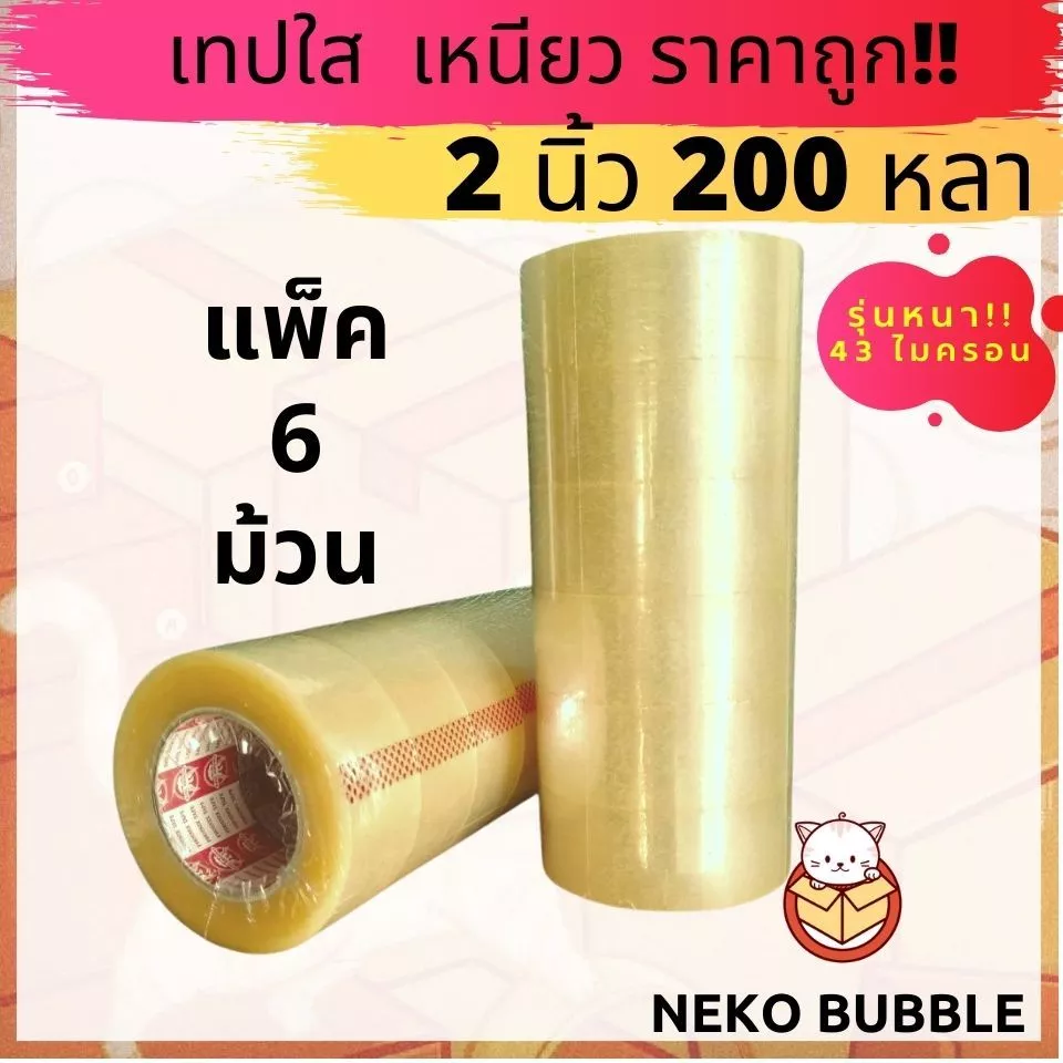 เทปใส,น้ำตาล แพ็ค 6 ม้วน 2นิ้ว 200 หลาเต็ม ฟีนิกซ์เทปแกนแดง แกนน้ำเงิน