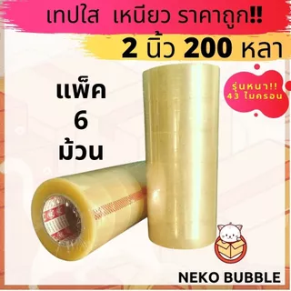 เทปใส,น้ำตาล แพ็ค 6 ม้วน 2นิ้ว 200 หลาเต็ม ฟีนิกซ์เทปแกนแดง แกนน้ำเงิน