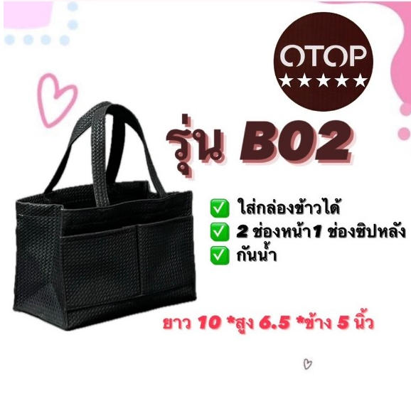 กระเป๋าหนังเทียม รุ่น B02 งาน OTOP 5 ดาว ,กระเป๋ากล่องข้าว (ขนาด : ยาว10 * สูง 6.5 * ข้าง 5 นิ้ว)