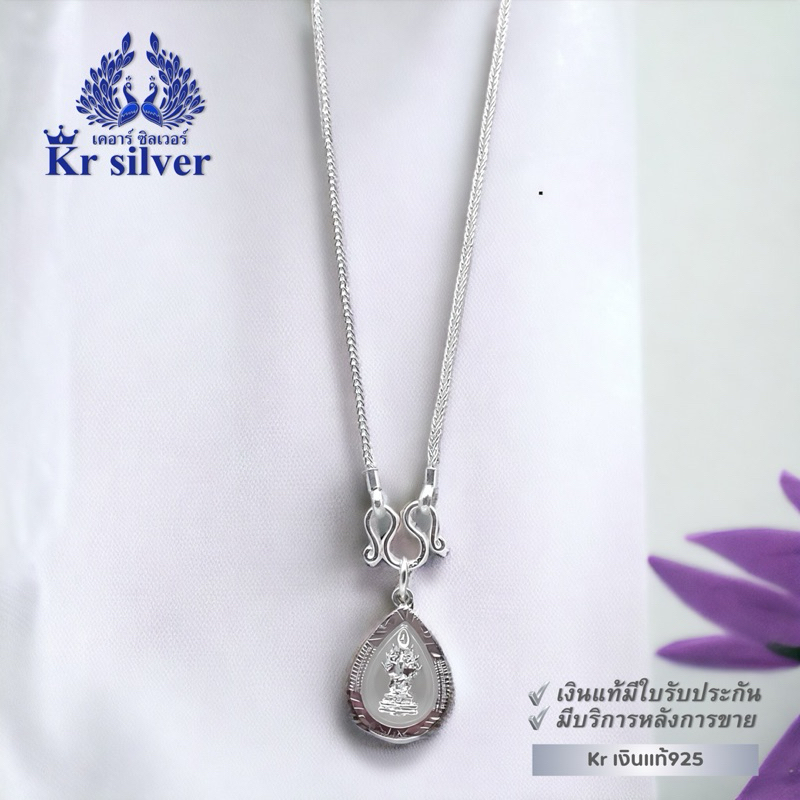 Kr silver สร้อยคอเงินแท้ พร้อมจี้เงิน (พระประจำวัน) สำหรับเด็ก ยาว 13 นิ้ว 15 นิ้ว เลือกจี้พระประจำวันได้:จันทร์-อาทิตย์