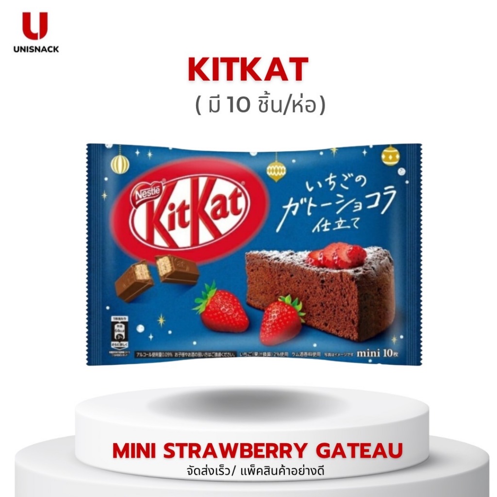 KITKAT Mini Strawberry Gateau คิทแคท รสเค้กสตรอเบอร์รี่ นำเข้าจากประเทศญี่ปุ่น *ซองน้ำเงิน* (มี 10 ช