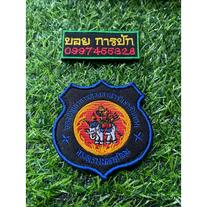 อาร์มปักกองบัญชาการกองอาสารักษาดินแดน มี3แบบ 1.แบบเย็บ 2.แบบติดตีนตุ๊กแก 3.แบบรีดติด
