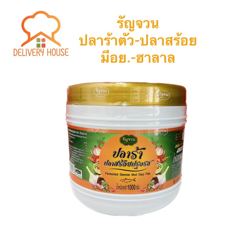 ปลาร้าตัว-ปลาสร้อย รัญจวน 1000 กรัม