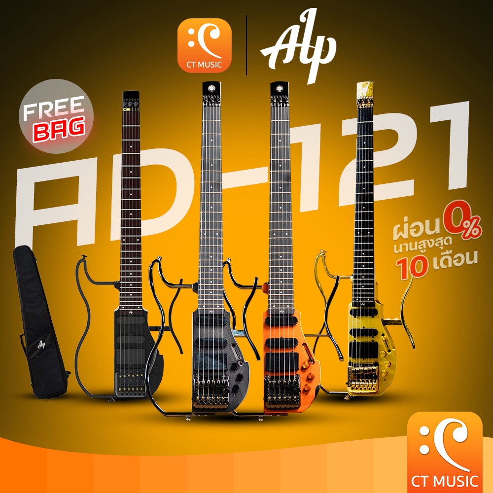 ALP AD-121 Electric Guitar กีตาร์ไฟฟ้า AD121 AD 121