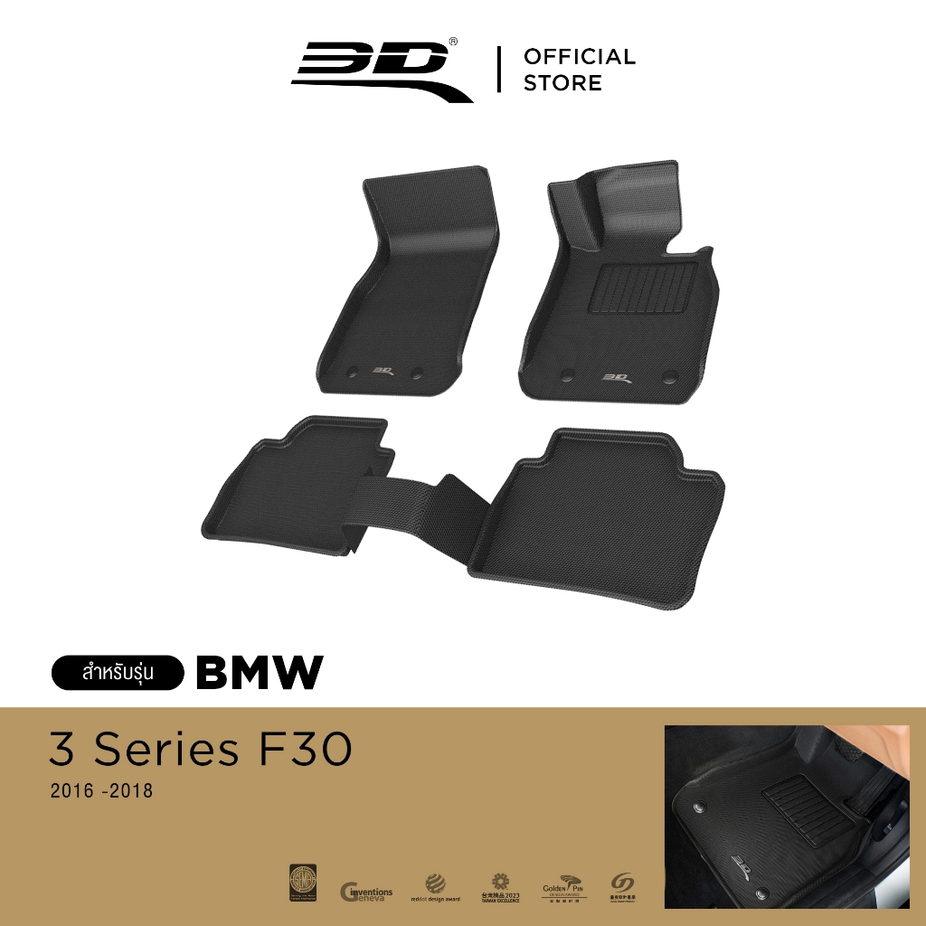 3D Mats พรมปูพื้นรถยนต์ BMW 3 SERIES (F30) 2012-2018 พรมกันลื่น พรมกันนํ้า พรมรถยนต์
