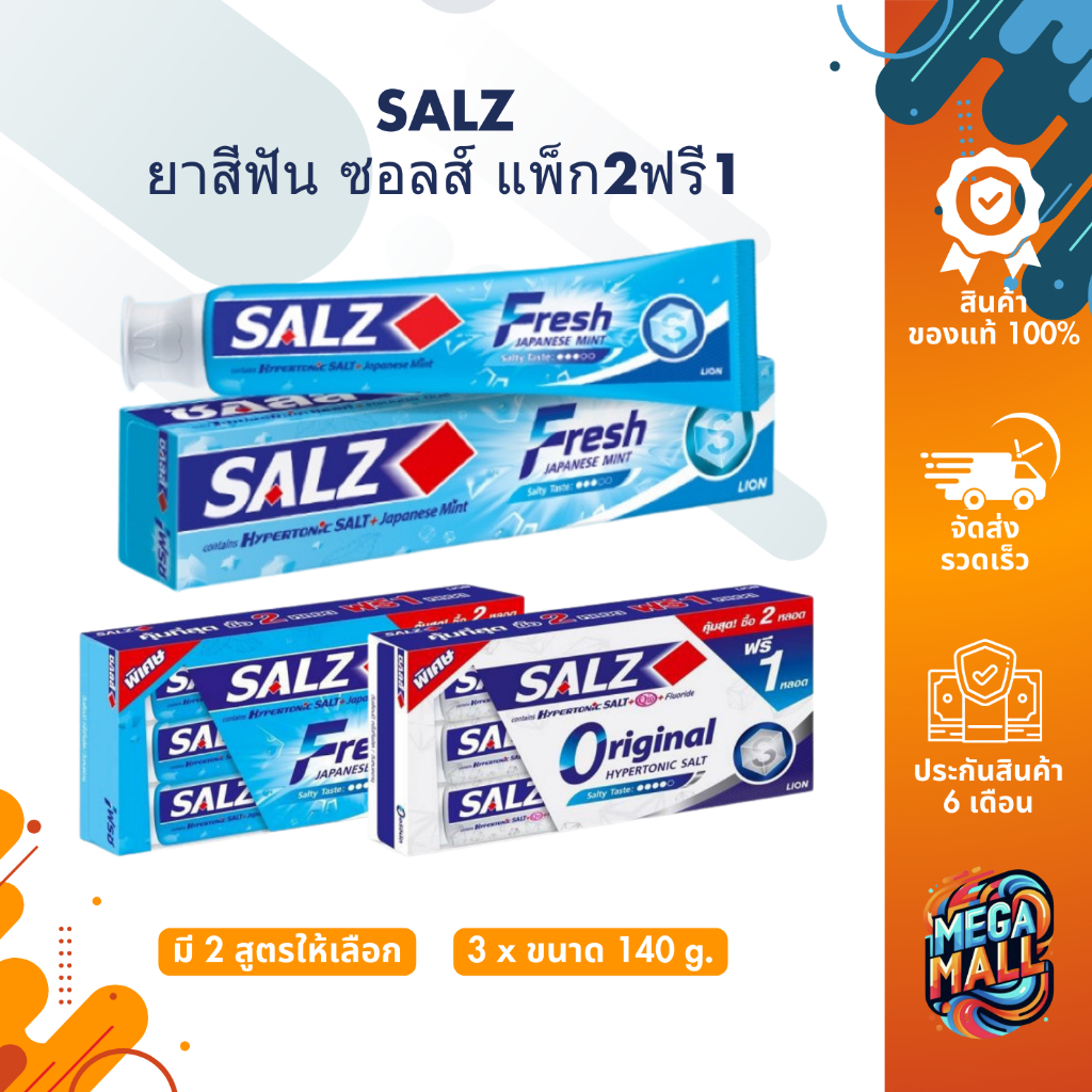 SALZ ยาสีฟัน ซอลส์ ออริจอนัล เฟรช แจเปนนิส มินต์ เย็นสดชื่น ปากสะอาด 140*3 กรัม แพ็ค 2 ฟรี 1