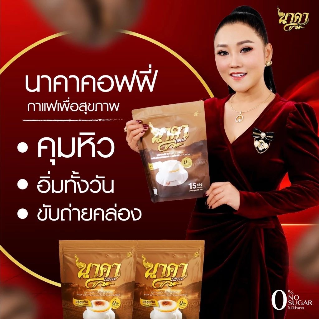 ถูกสุด‼️ 4แถม6 กาแฟนาคา  สูตรเข้มข้นอาราบิก้าแท้ พร้อมไฟเบอร์ข้าวโพด คุมหิว อิ่มนานขึ้น ขับถ่ายคล่อง thumbnail 3