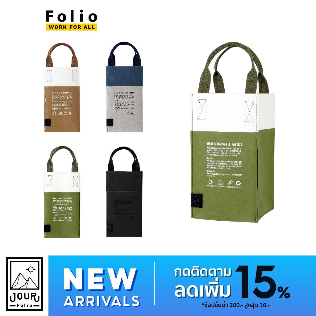 Folio : Jour washable paper tumbler bag ที่ใส่แก้วน้ำพร้อมช่องใส่มือถือผลิตจากกระดาษซักได้-12460