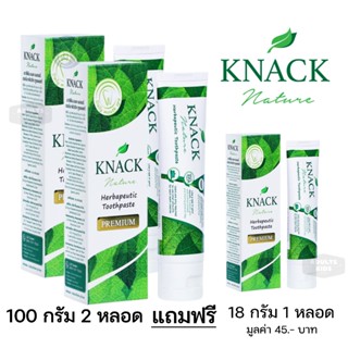 ลดเพิ่ม 30% ☘️ ซื้อ 2 แถม 1 ☘️ KNACK NATURE HERBAPEUTIC TOOT…
