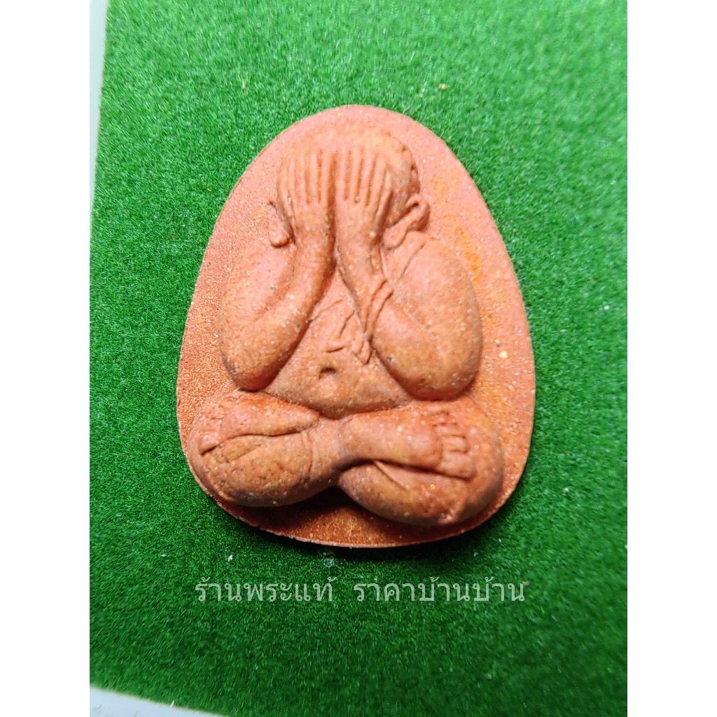 พระปิดตา หลังยันต์ดวงเล็ก หรือ ยันต์สุกิตติมา เนื้อผงว่านสบู่เลือด ตอกเลข 40 หลวงปู่โต๊ะ วัดถ้ำสิงโต