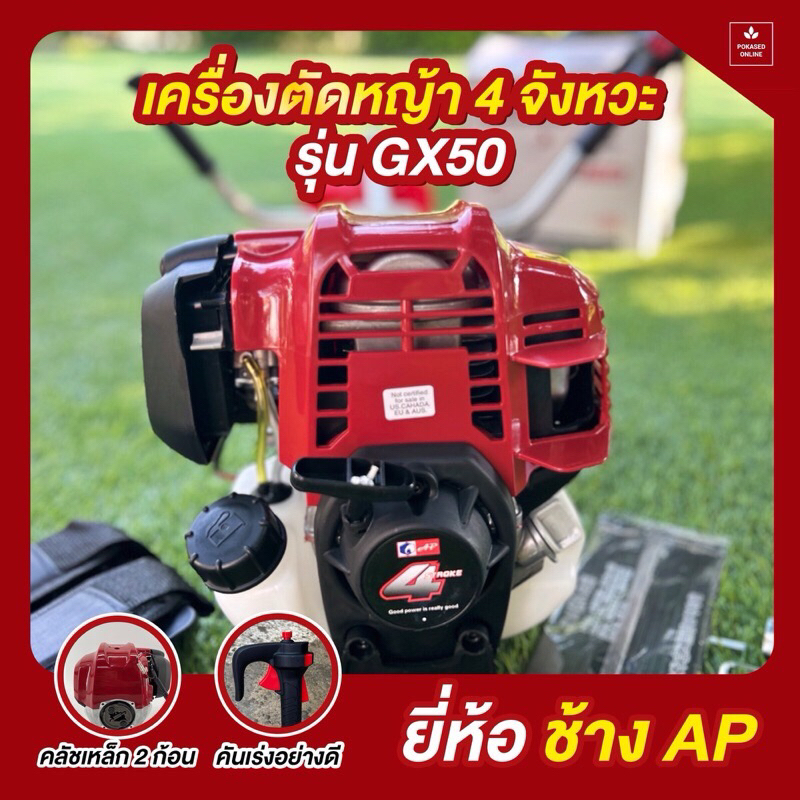 เครื่องตัดหญ้า 4 จังหวะ GX50 AP ช้าง อุปกรณ์พร้อมใช้งาน