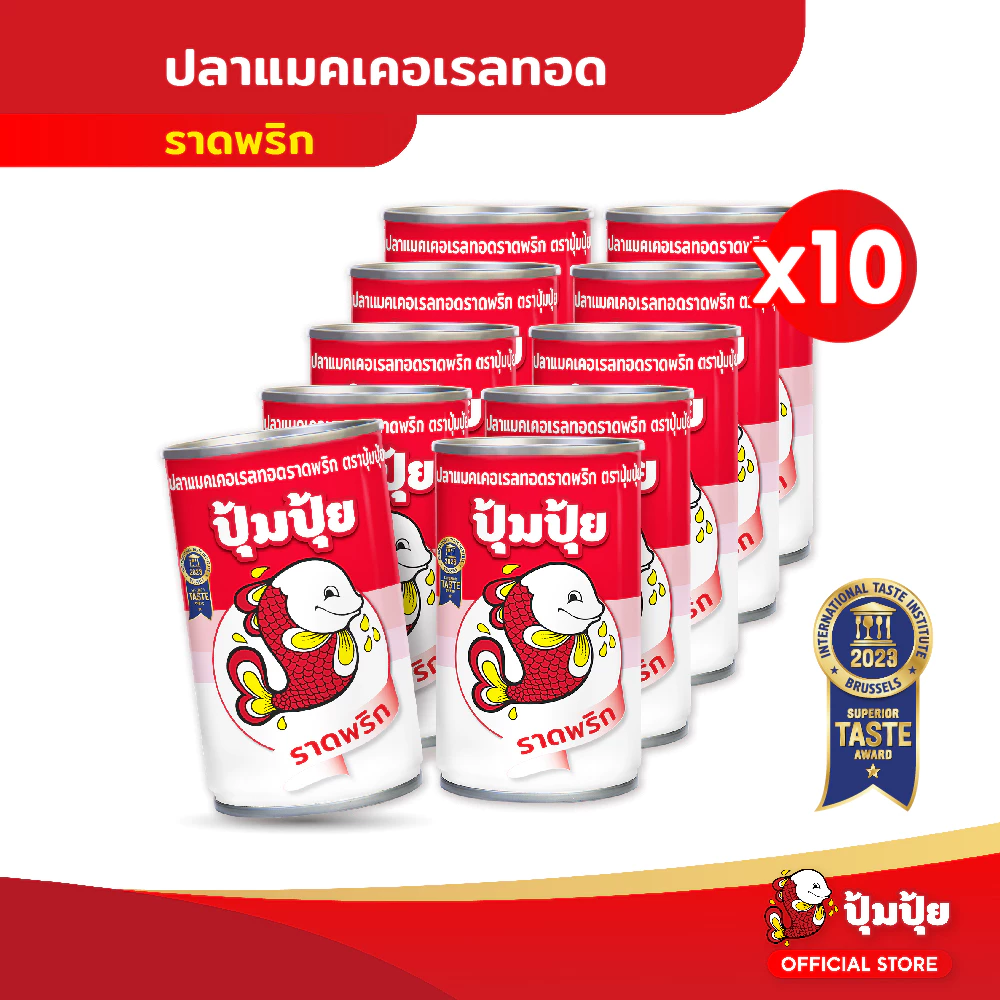 ปุ้มปุ้ย ปลาแมคเคอเรลทอดราดพริก แพ็ค 10 กระป๋อง