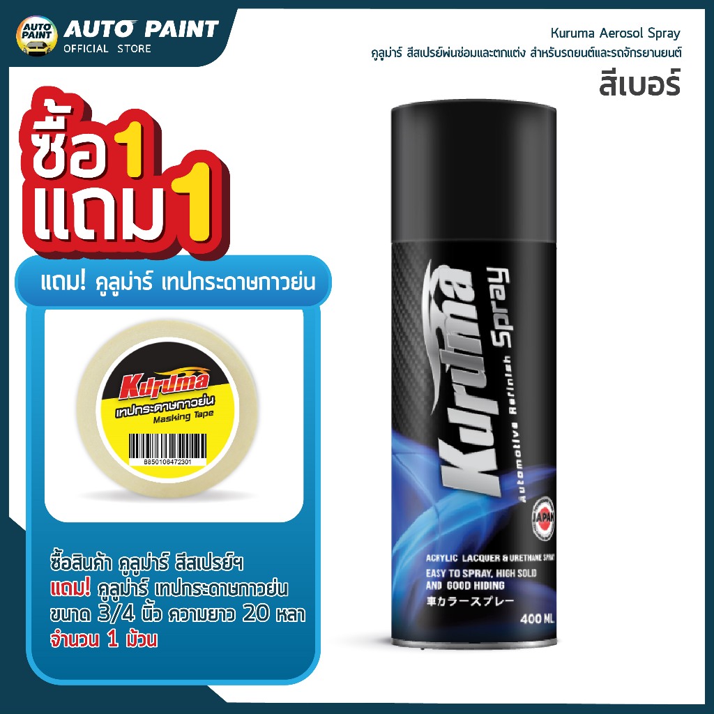 คูลูม่าร์สีสเปรย์สีเบอร์ Toyota พ่นซ่อมและตกแต่ง สำหรับรถยนต์และจักรยานยนต์ (Kuruma Aerosol Spray)