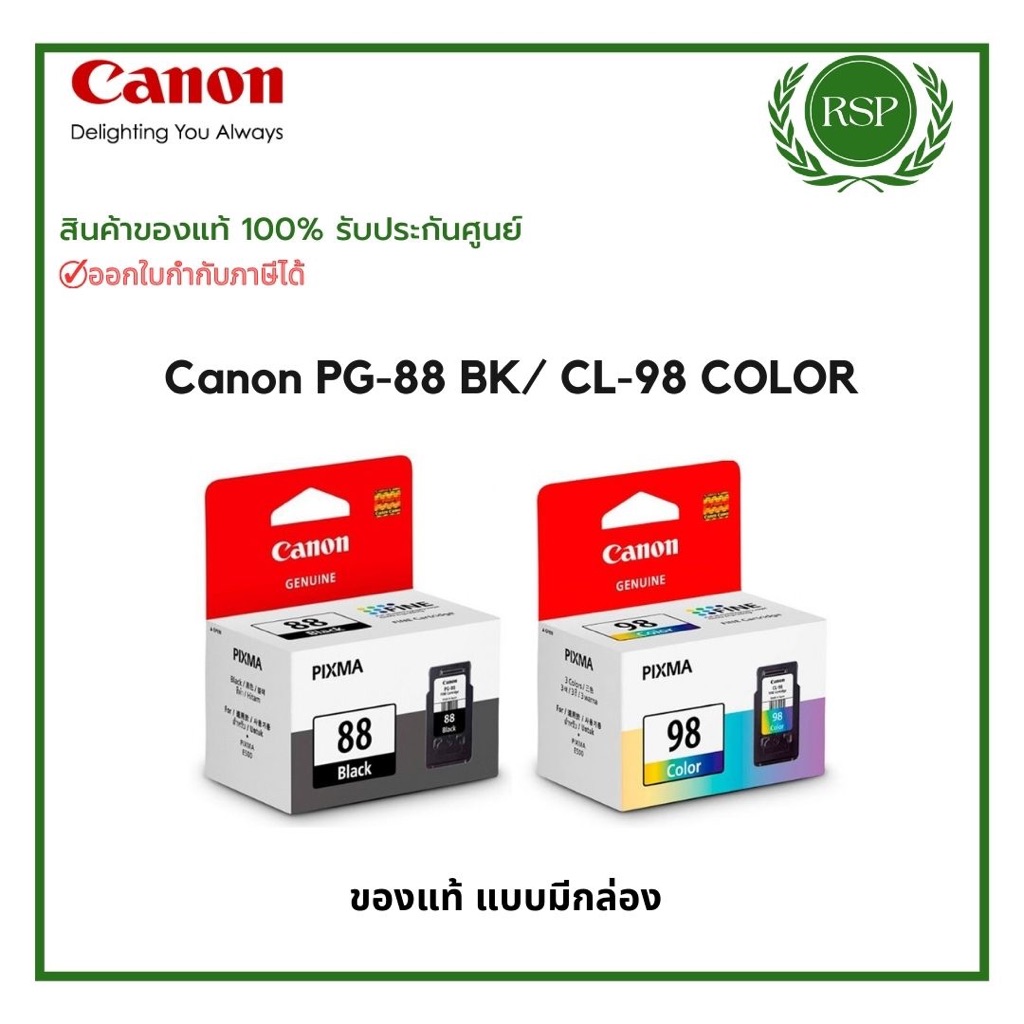 ตลับหมึก inkjet Canon Pixma PG-88 สีดำ / CL-98 Colorใช้กับรุ่น Canon Pixma E500/E510/E600/E610 ของแท