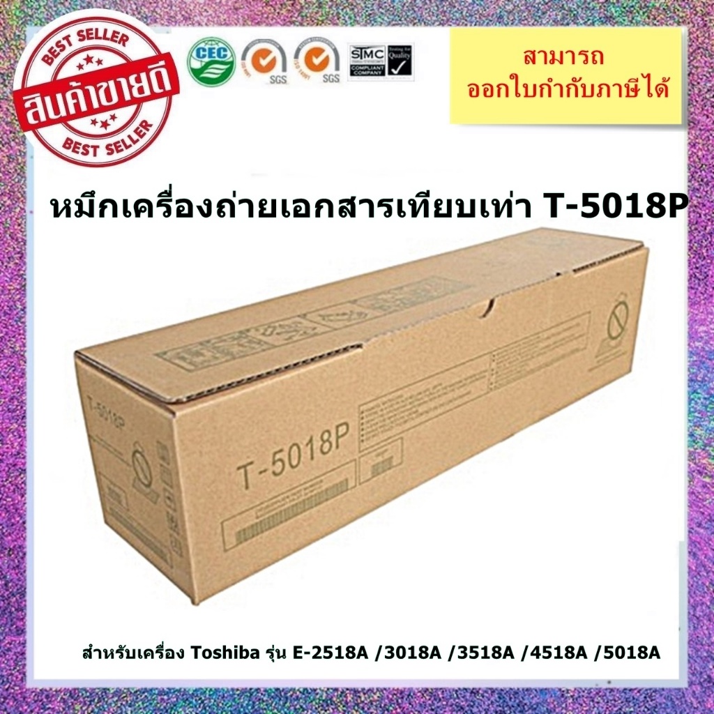 หมึกเครื่องถ่ายเอกสารเทียบเท่า T-5018P สำหรับเครื่อง Toshiba รุ่น E-2518A /3018A /3518A /4518A /5018