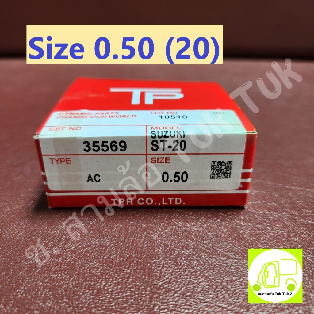 แหวนลูกสูบ รถซูซูกิ Suzuki ST20 (LJ50) size 0.50 หรือ 20 รถสามล้อ เรือยนต์ซิ่ง LJ [TP] ซ.สามล้อ Tuk 