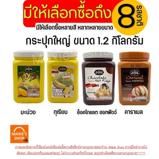 🔥ส่งฟรี🔥 ท็อปปิ้ง Juniper Winner มีให้เลือก9รสชาติ! กระปุกใหญ่1.2kg ท็อปปิ้งเครื่องดื่ม ทอปปิงจูนิเปอร์ท็อปปิ้ง ท็อปปิ