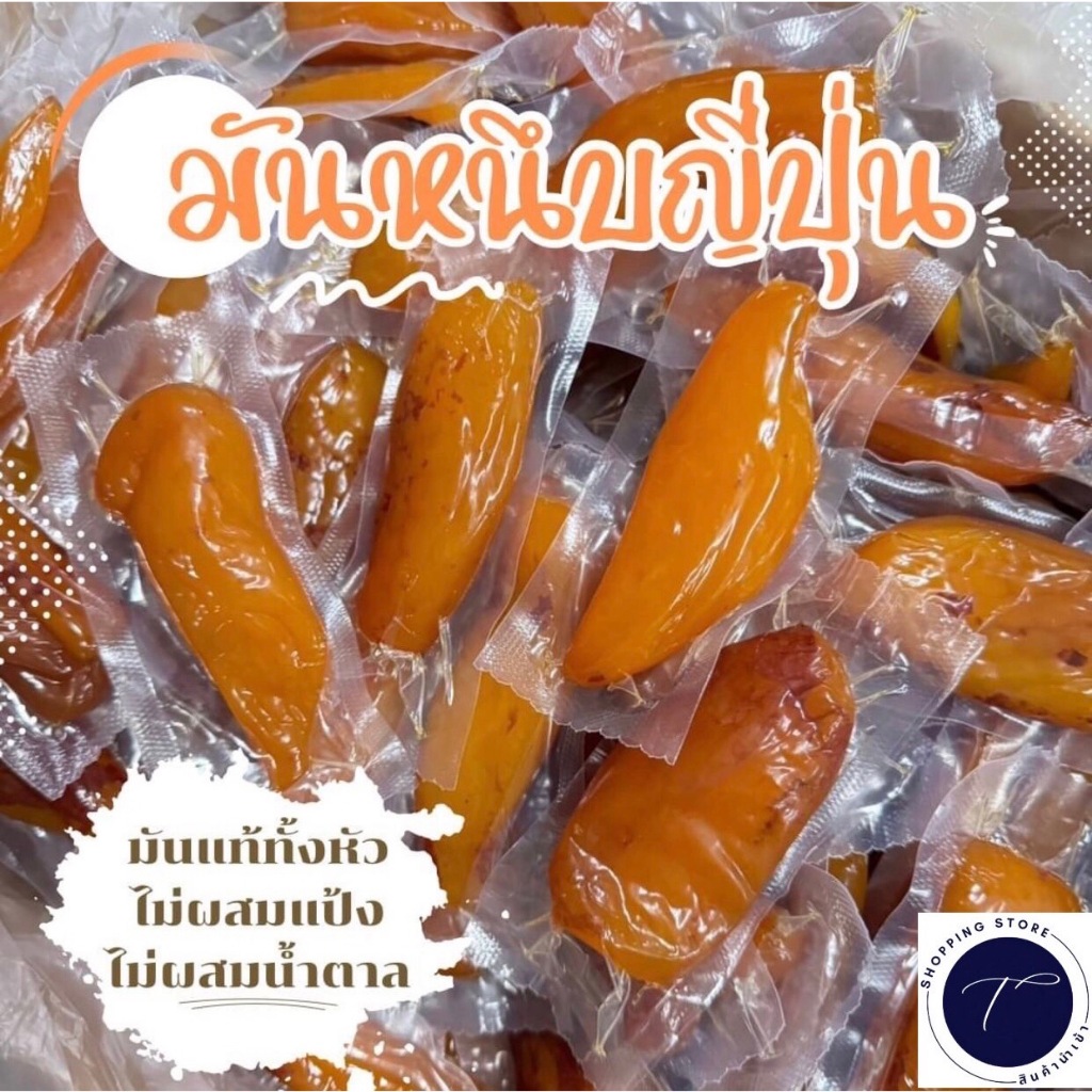 มันหนึบญี่ปุ่น เบนิฮารุกะ มันแท้ทั้งหัว100% ไม่ผสมแป้ง