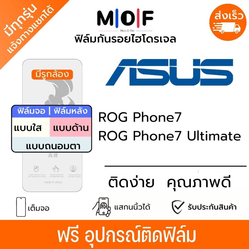 ฟิล์มกันรอยไฮโดรเจล Asus ROG Phone7,ROG Phone7 Ultimate เต็มจอ ฟรีอุปกรณ์ติดฟิล์ม ติดง่าย เอซุส