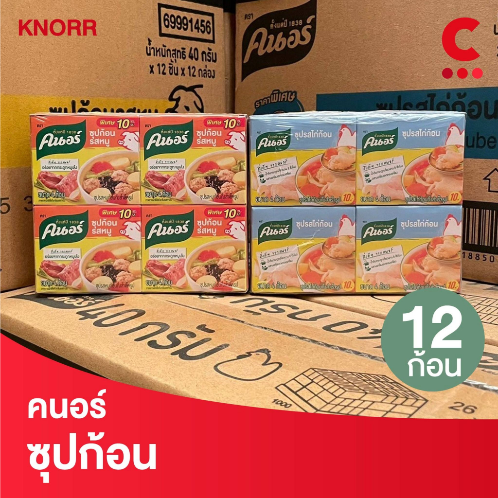 คนอร์ ซุปก้อน ขนาด 40 กรัม แพ็ค 12 ก้อน (เลือกสูตรได้)