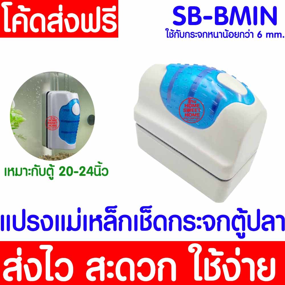 *ค่าส่งถูก* SOBO แปรงแม่เหล็ก (S) แปรงล้างตู้ปลา ทำความสะอาดตู้ปลา ขัดกระจกตู้ปลา แปรง ขัดตู้ปลา ใช้งานง่าย Clearance