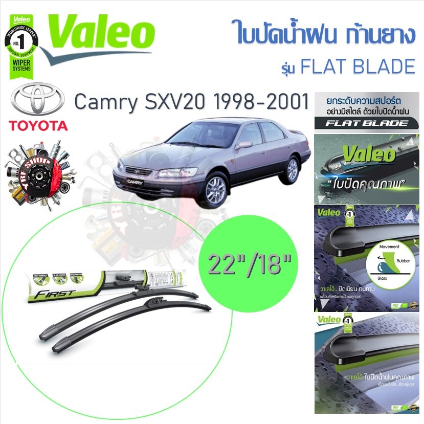 Valeo ใบปัดน้ำฝนก้านยาง ( Flat Blade ) Toyota Camry SXV20 1998 - 2001 โตโยต้า คัมรี่
