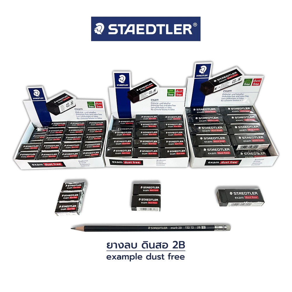 ยางลบดินสอ 2B example dust free ลบสะอาด ไม่มีขี้ยางลบ Staedtler / ก้อน