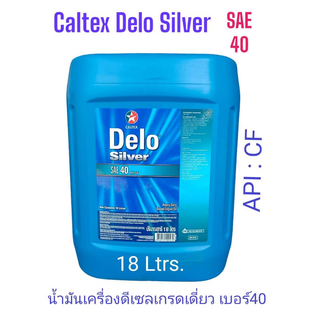 Caltex Delo® Silver SAE 40 ,API-CF /18ลิตร น้ำมันเครื่องยนต์ดีเซลเกรดเดี่ยง เดโล่ ซิลเวอร์ เบอร์40 M